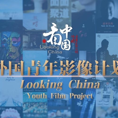 CNS elogia trabalhos do projeto cinematográfico para jovens entre China e Brasil